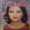 Meri Saheli (October 2002) Meri Saheli (October 2002)