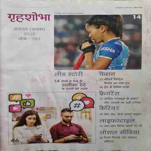 Document_26 Grihshobha (August 1st 2025)