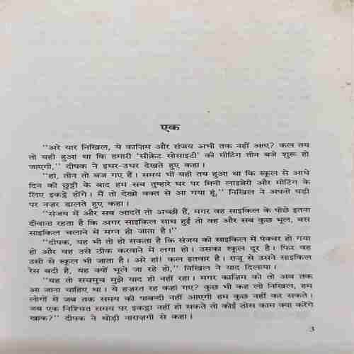 Document_27 Paanch Jasoos (By- Sakuntla verma) page no.118