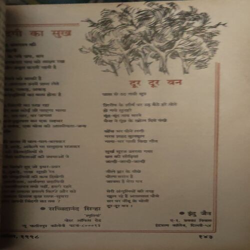 Kadambini ( April 1998 ) ( cut on front cover )