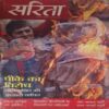 Sarita ( 1st February 2015 )