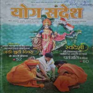 Yogi Sandesh(September 2020) Yogi Sandesh(September 2020)