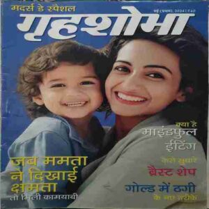 Grihshobha (May 1st 2024) Grihshobha (May 1st 2024)