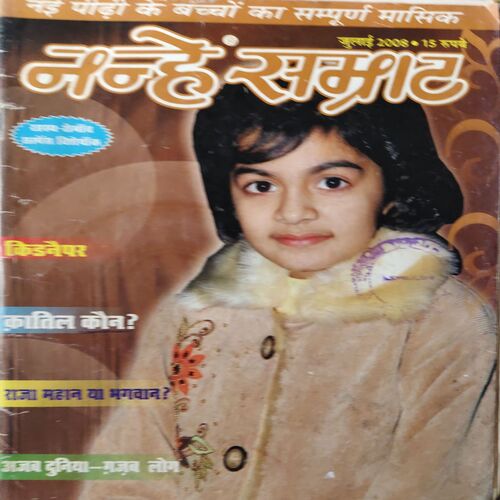 Nanhe samrat ( July 2008 ) Nanhe samrat ( July 2008 )
