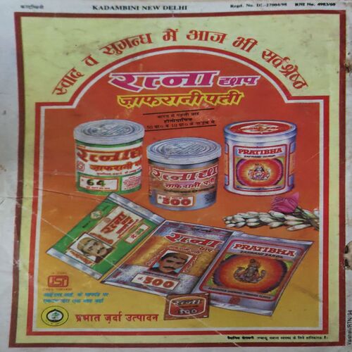 Kadambini ( April 1998 ) ( cut on front cover )
