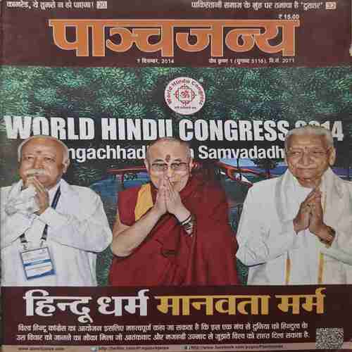 Panchjanya (7 December 2014)