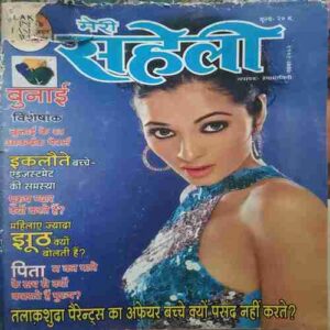 Meri Saheli (November 2002) Damge cover Meri Saheli (November 2002) Damge cover