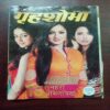 Grihshobha ( May , 2014 ) Grihshobha ( May , 2014 )