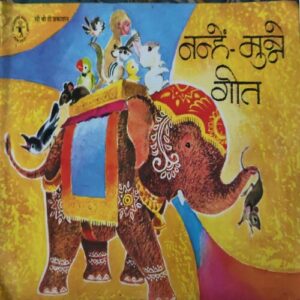 Nanhe-Munne Geet Nanhe-Munne Geet