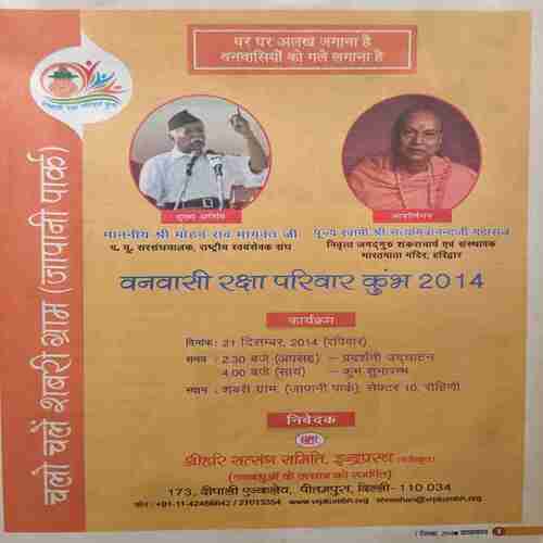 Panchjanya (7 December 2014)