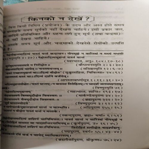 Document_3 Kya karu kya Nahi Karu ( No. of Pages =231 )