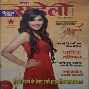 Meri Saheli (January 2015) Meri Saheli (January 2015)
