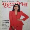 Grihshobha (May 1st 2025) Grihshobha (May 1st 2025)