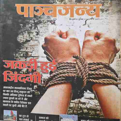 Panchjanya (14 December 2014) Panchjanya (14 December 2014)