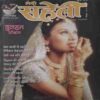 Meri Saheli (December 2000) Meri Saheli (December 2000)