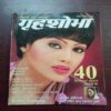 Grihshobha ( July , 2008 ) Grihshobha ( July , 2008 )