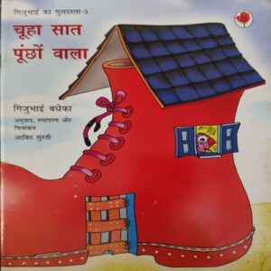 chuha Saat Punchonwala chuha Saat Punchonwala