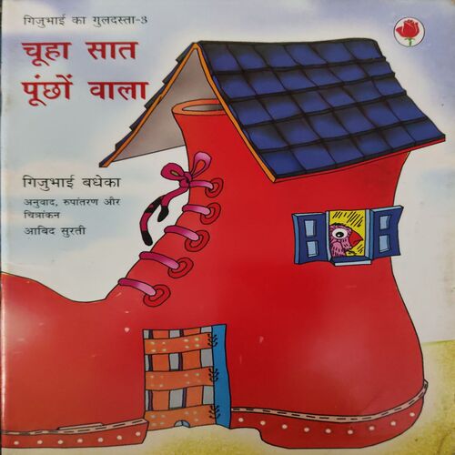 chuha Saat Punchonwala chuha Saat Punchonwala