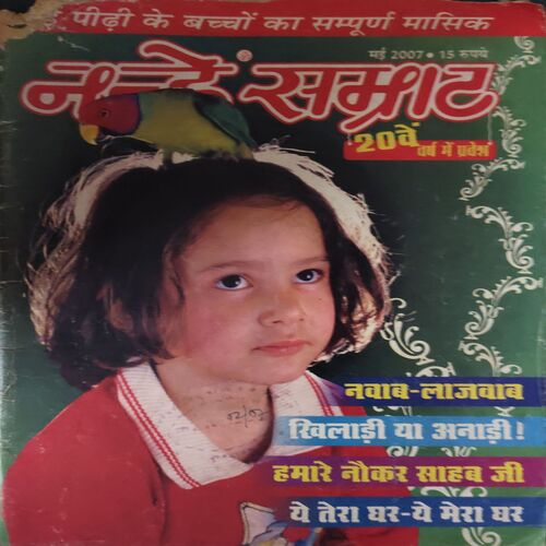 Nanhe Samrat ( May 2007 ) Nanhe Samrat ( May 2007 )