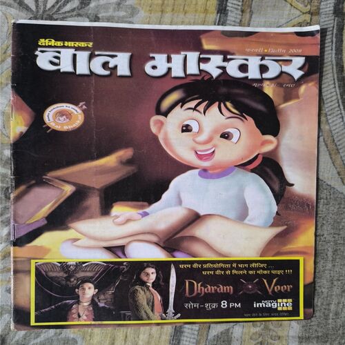 Bal Bhaskar ( February 2008 )
