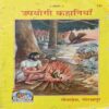 Upyogi Kahaniya (By- Gitapress ) page no.96