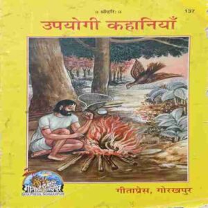 Upyogi Kahaniya (By- Gitapress ) page no.96 Upyogi Kahaniya (By- Gitapress ) page no.96