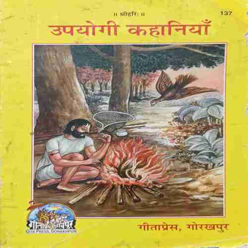 Upyogi Kahaniya (By- Gitapress ) page no.96
