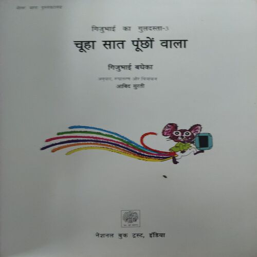 Document_32 chuha Saat Punchonwala