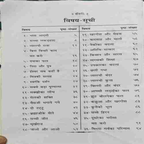 Upyogi Kahaniya (By- Gitapress ) page no.96