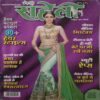 Meri Saheli (June 2017) Meri Saheli (June 2017)