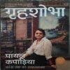 Grihshobha (March 1st 2025) Grihshobha (March 1st 2025)