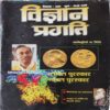 Vigyan Pragati ( December 2009 )