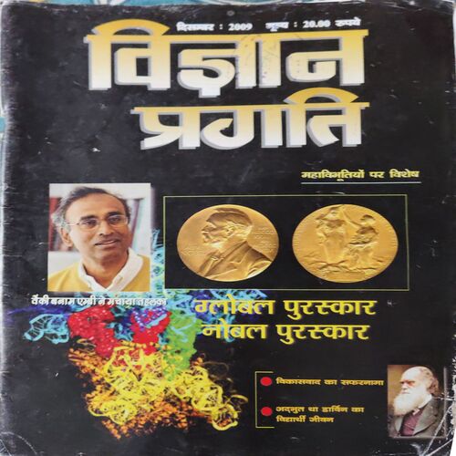 Vigyan Pragati ( December 2009 )
