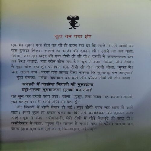 Document_35 Chor machaye Shor
