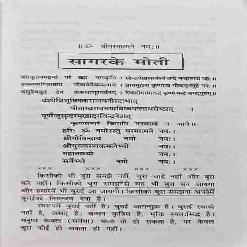 Document_36 Sagarke moti (By-Swami Rammukhdas) page no.157