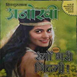Anokhi (7 March 2020) Anokhi (7 March 2020)