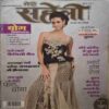 Mari Saheli (August 2015) Mari Saheli (August 2015)