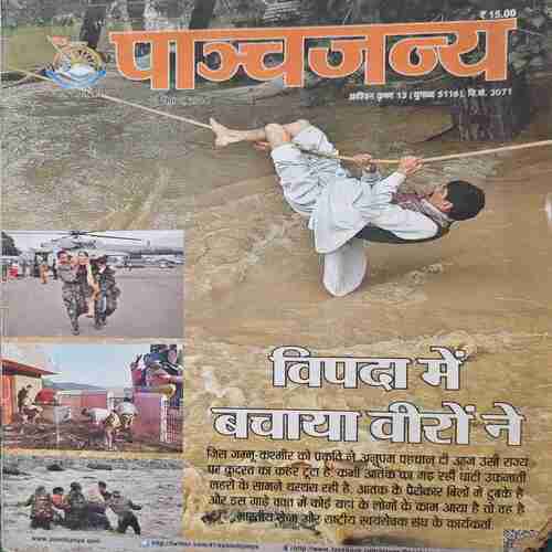 Panchjanya (21 September 2014) Panchjanya (21 September 2014)