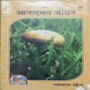 Anandmay jivan (By-Ramcharan mahedra) page no.176