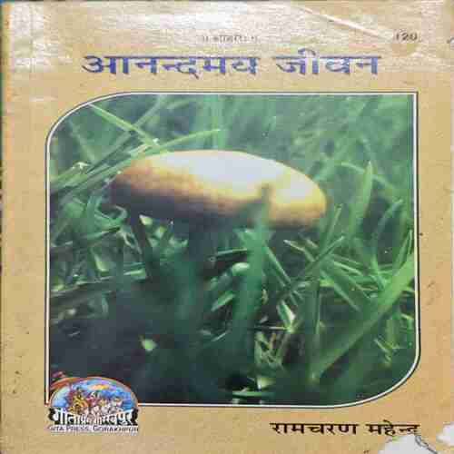 Anandmay jivan (By-Ramcharan mahedra) page no.176