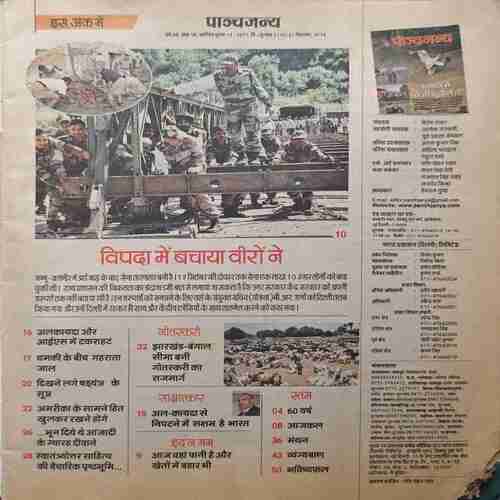 Document_38 Panchjanya (21 September 2014)