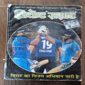 Cricket Samrat ( February 2017 ) Poster Missing