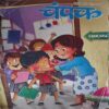 Champak ( 1st March 2023 ) Champak ( 1st March 2023 )