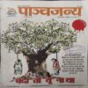 Panchjanya ( 15th June 2014 ) Panchjanya ( 15th June 2014 )
