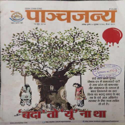 Panchjanya ( 15th June 2014 ) Panchjanya ( 15th June 2014 )