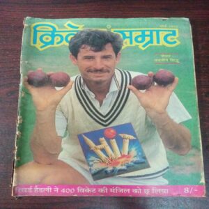 Cricket Samrat ( March 1990 ) ( Without poster ) Cricket Samrat ( March 1990 ) ( Without poster )