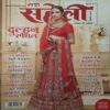 Meri Saheli (December 2017) Meri Saheli (December 2017)