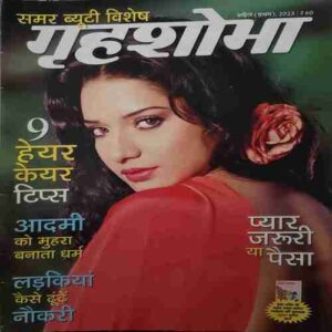Grihshobha (April 1st 2023) Grihshobha (April 1st 2023)
