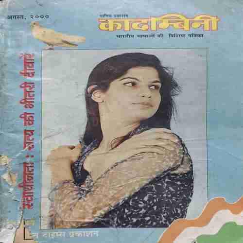 kadambini (August 2000 ) Damage cover kadambini (August 2000 ) Damage cover