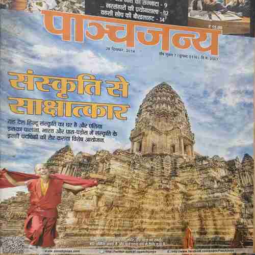 Panchjanya (28 December 2014)